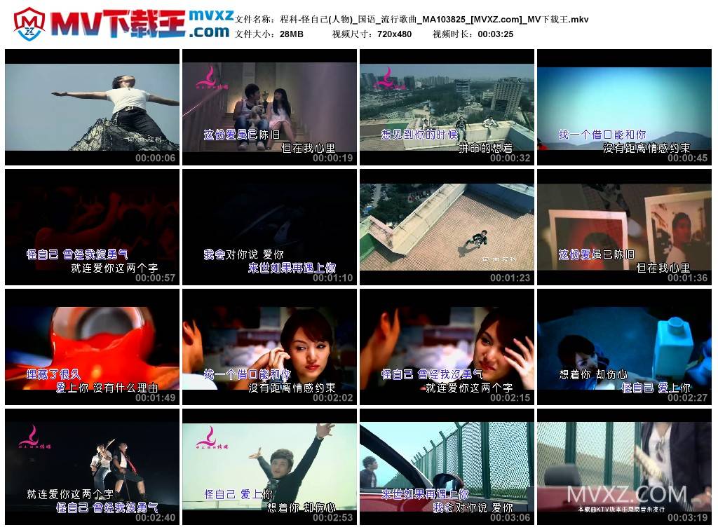 程科-怪自己(人物)_国语_流行歌曲_MA103825